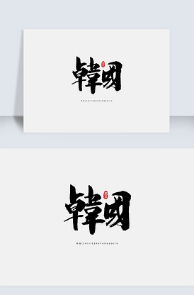 元帥之死 视频截图